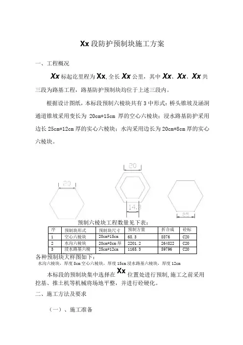 (完整版)预制六棱块施工方案