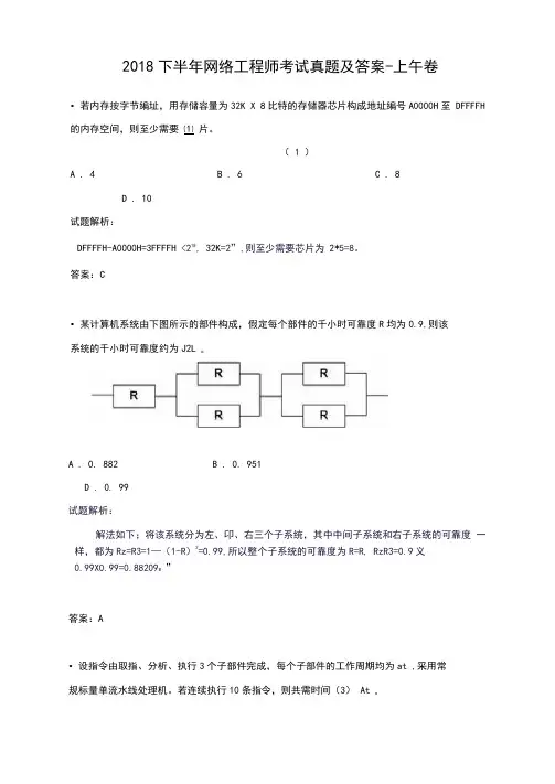 2018下半年网络工程师考试真题及答案