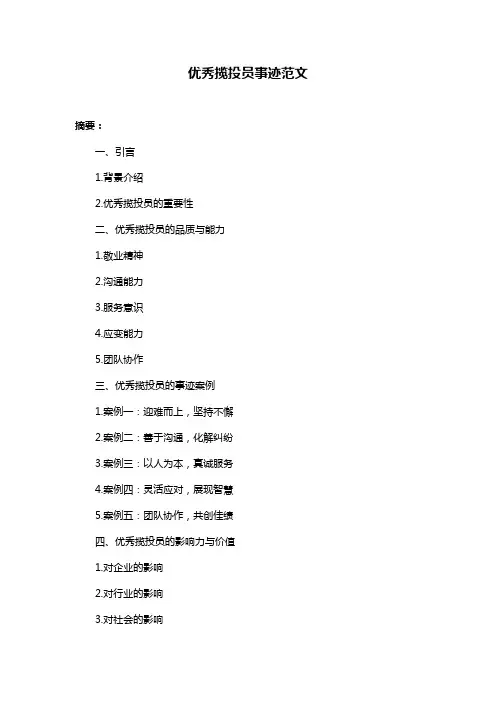 优秀揽投员事迹范文