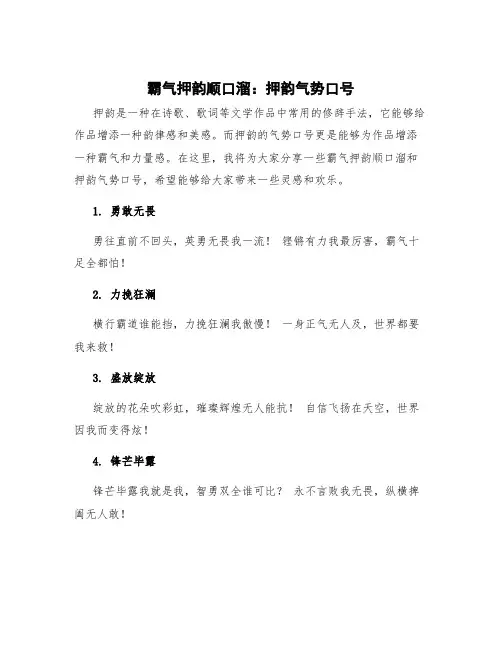 霸气押韵顺口溜 押韵气势口号