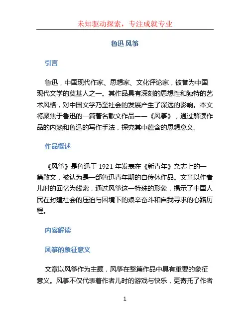鲁迅 风筝