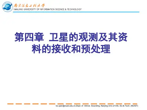 《卫星气象》学习资料：Ch4_卫星观测及其资料的接收和预处理