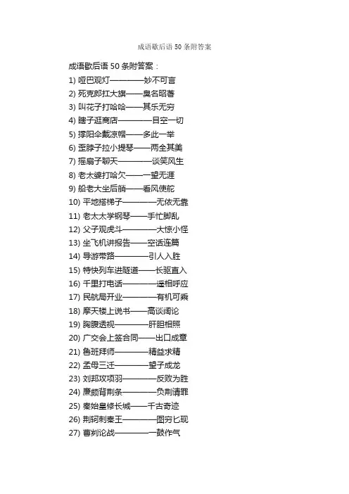 成语歇后语50条附答案