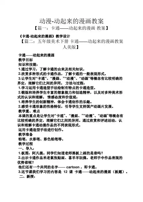 动漫-动起来的漫画教案