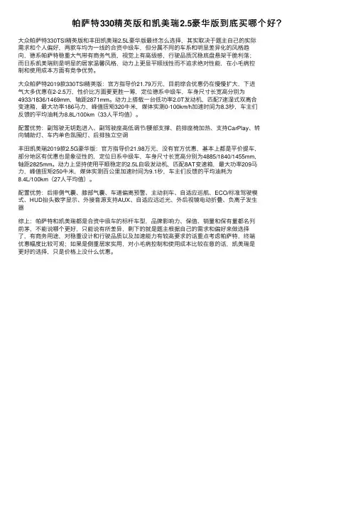 帕萨特330精英版和凯美瑞2.5豪华版到底买哪个好？