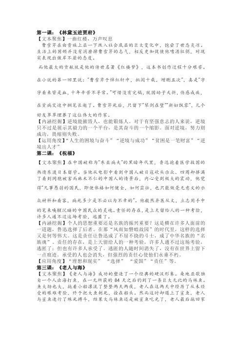 高考作文素材积累：必修三教材作文素材整理