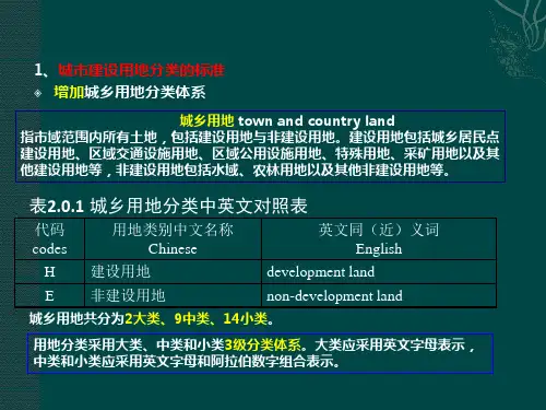 对比新旧《城市用地分类与规划建设用地标准》的区别-详解版