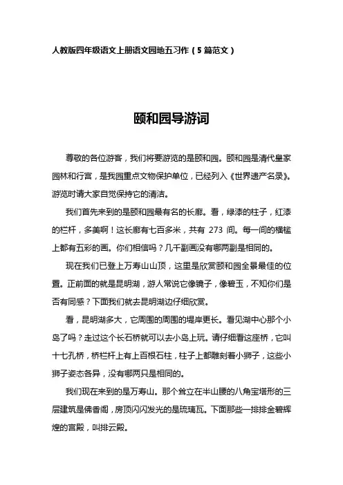 人教版四年级语文上册第五单元作文