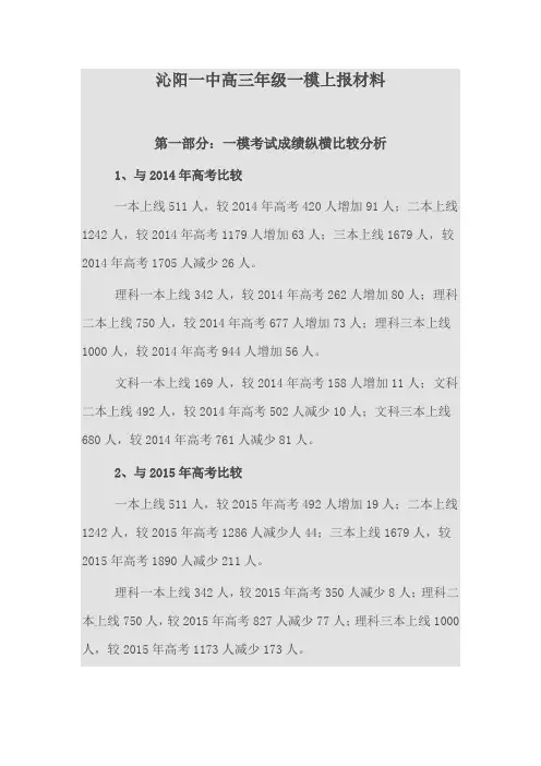 高三年级一模成绩分析汇报材料