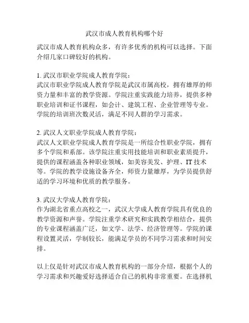 武汉市成人教育机构哪个好