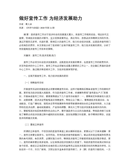 做好宣传工作 为经济发展助力