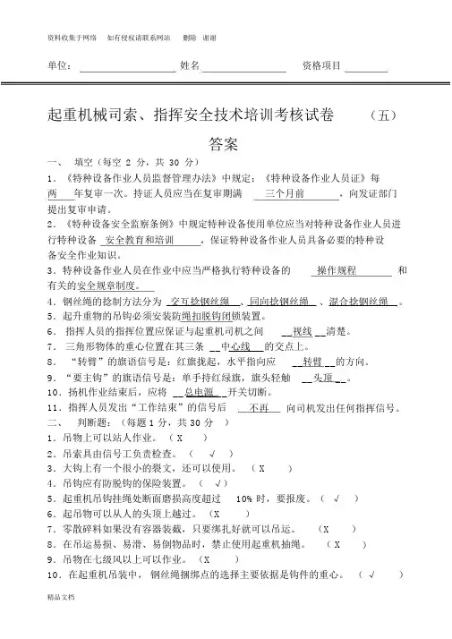 司索、指挥试题(答案)