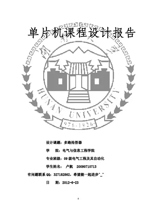 湖南大学09级单片机课设(AUDC848的板子)