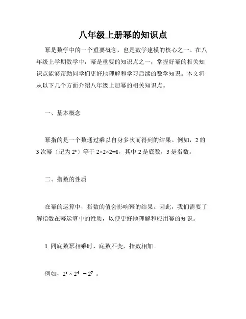 八年级上册幂的知识点