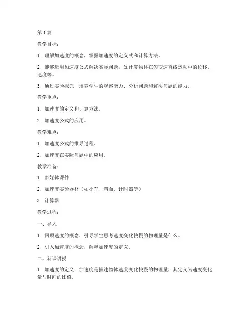 加速度教案高中(3篇)