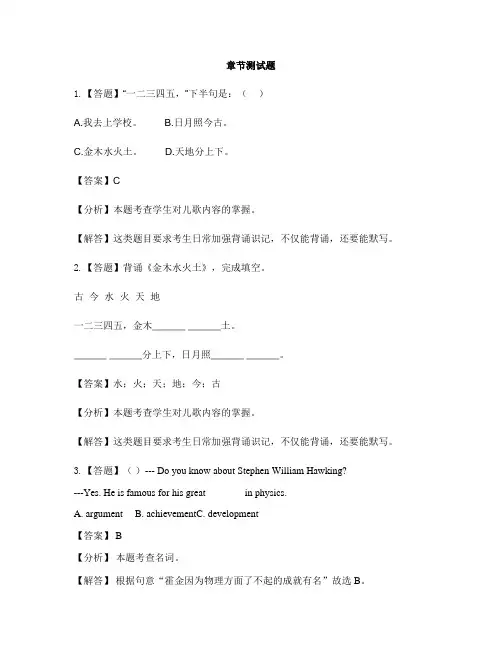 小学语文人教部编版(2019)一年级上册识字(一)2 金木水火土-章节测试习题(1)