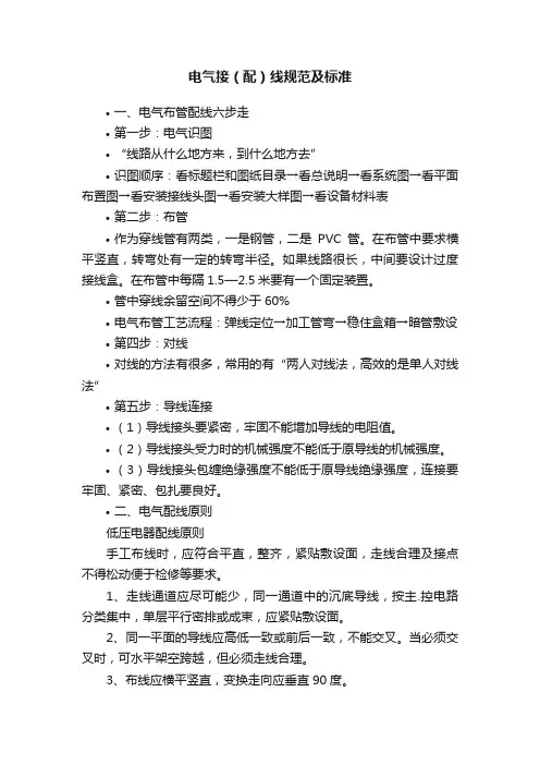 电气接（配）线规范及标准