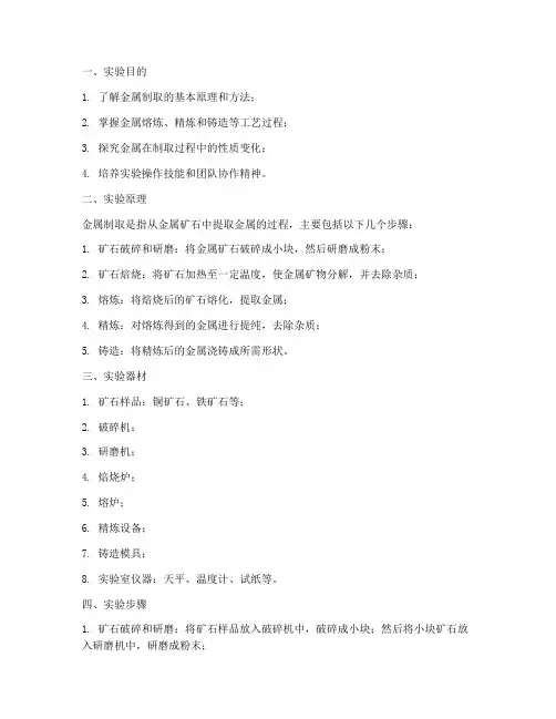 金属制取实验报告