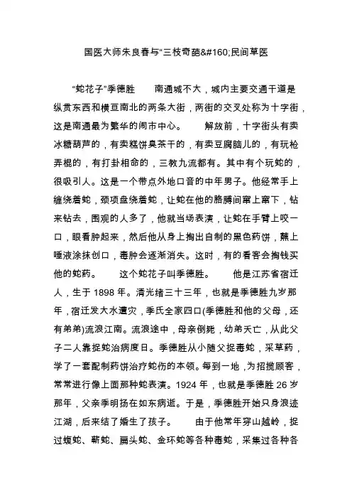 国医大师朱良春与“三枝奇葩160;民间草医