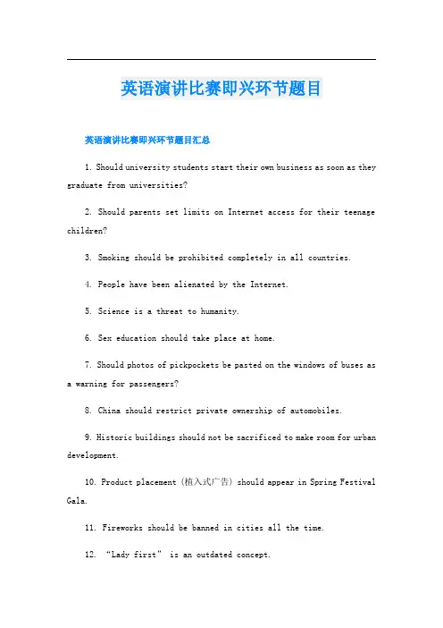 英语演讲比赛即兴环节题目