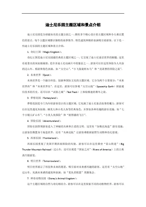 迪士尼乐园主题区域和景点介绍