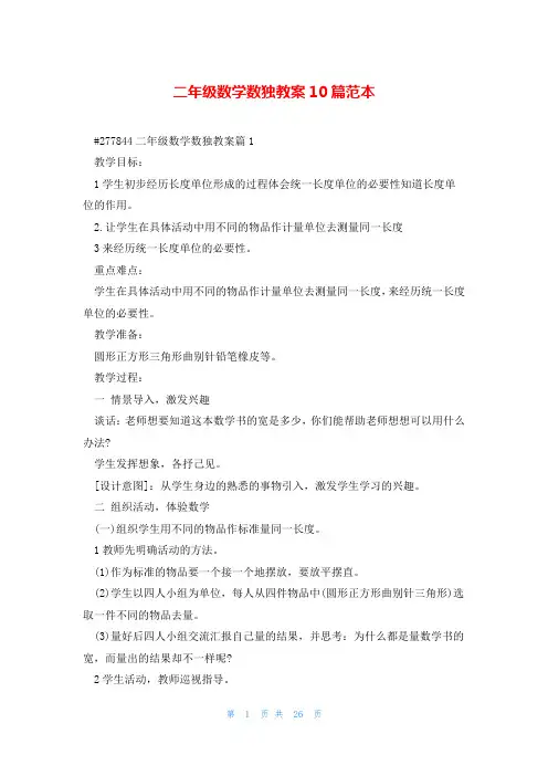 二年级数学数独教案10篇范本