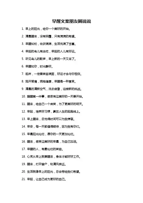早醒文案朋友圈说说