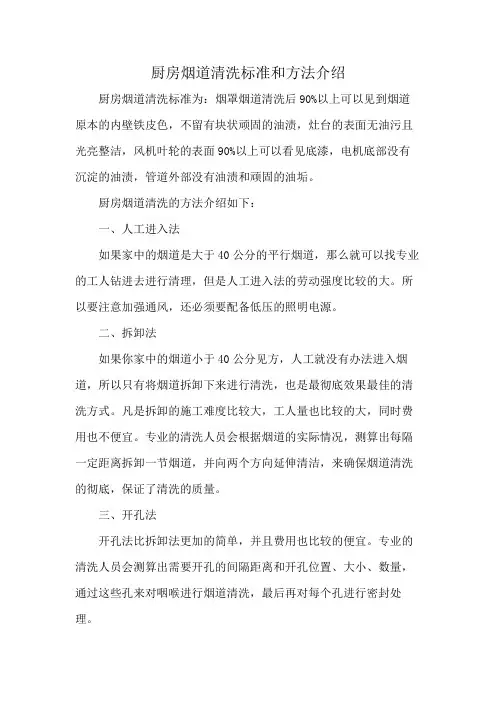 厨房烟道清洗标准和方法介绍