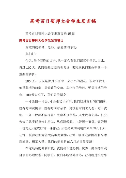 高考百日誓师大会学生发言稿