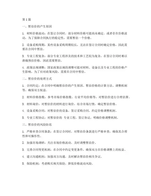 工程施工合同暂估价(3篇)