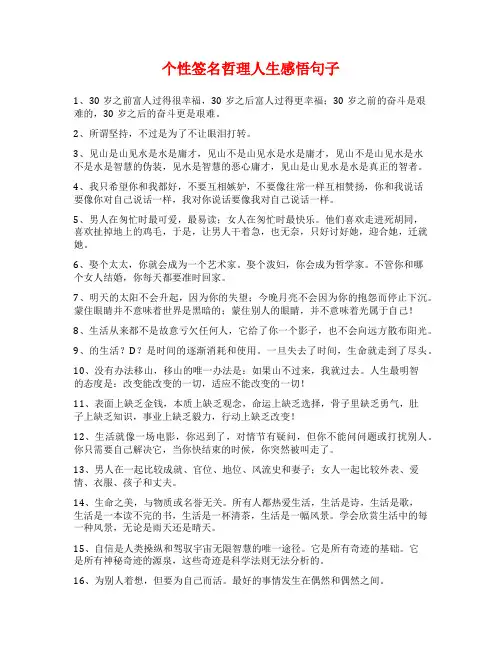 个性签名哲理人生感悟句子