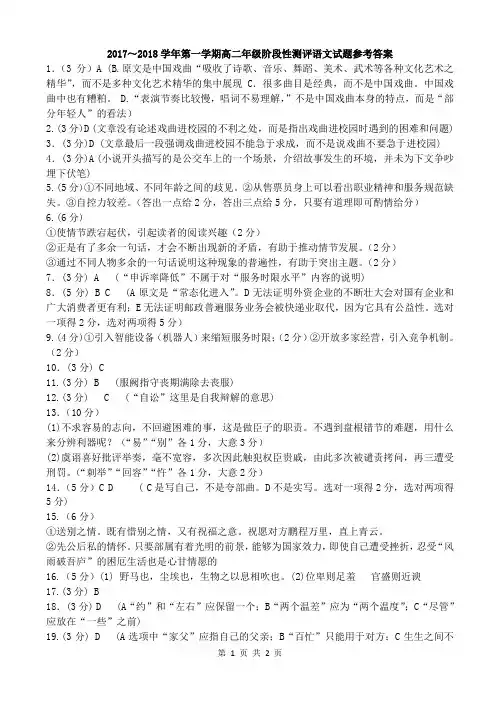 山西省太原市2017-2018第一学期高二阶段性测评语文答案