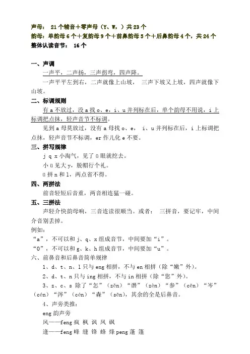 一年级拼音总结前后鼻音区分