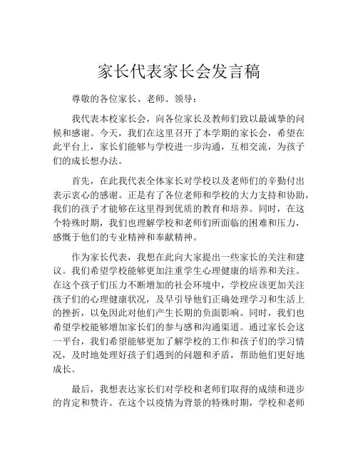 家长代表家长会发言稿(精选10篇)