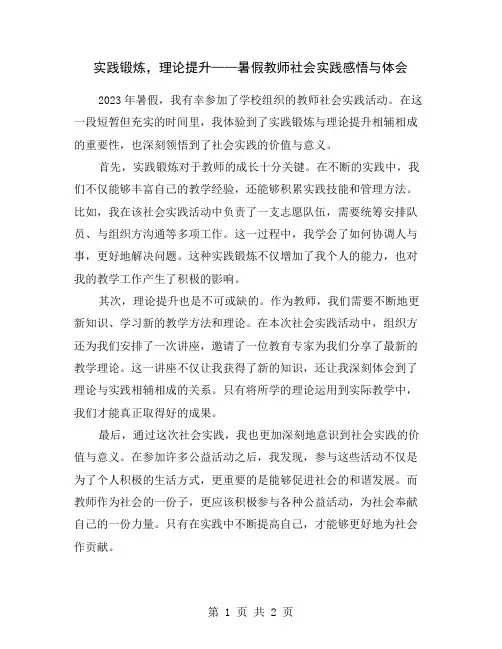实践锻炼,理论提升——暑假教师社会实践感悟与体会