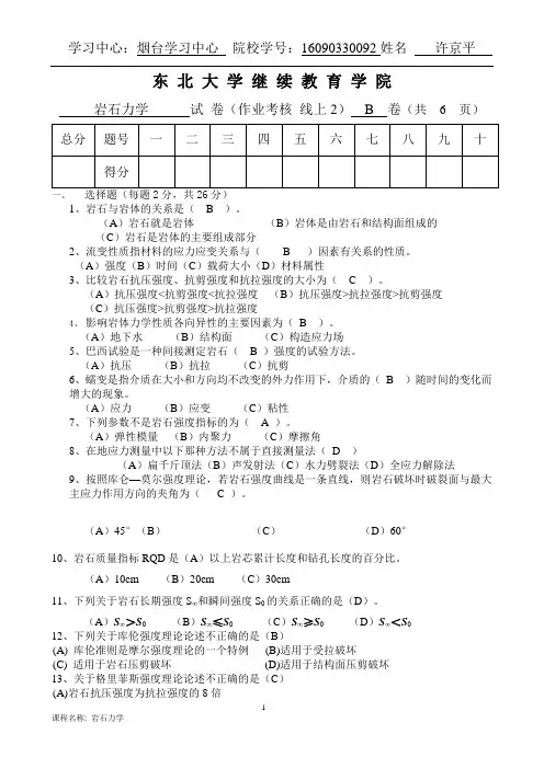东北大学岩土力学考试答案