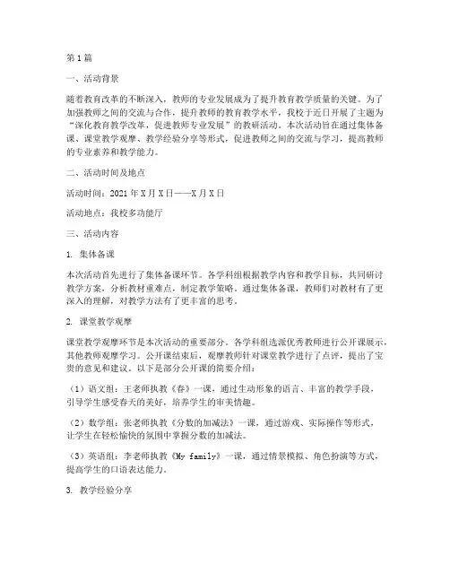 教研活动讨论简报(3篇)