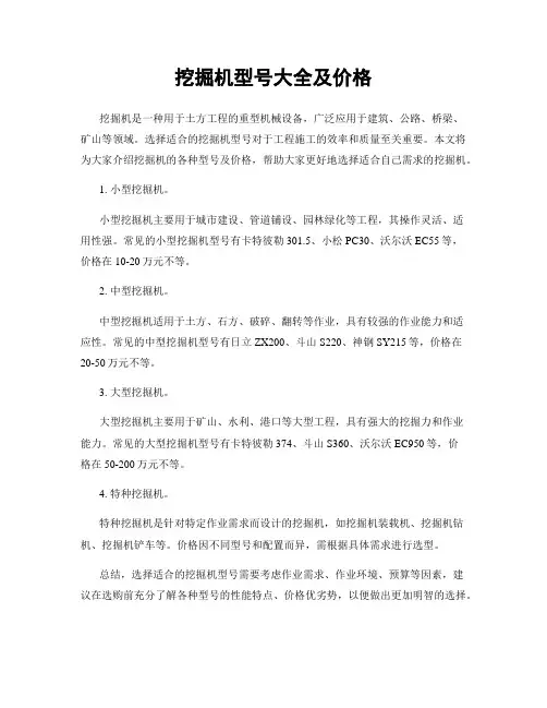 挖掘机型号大全及价格