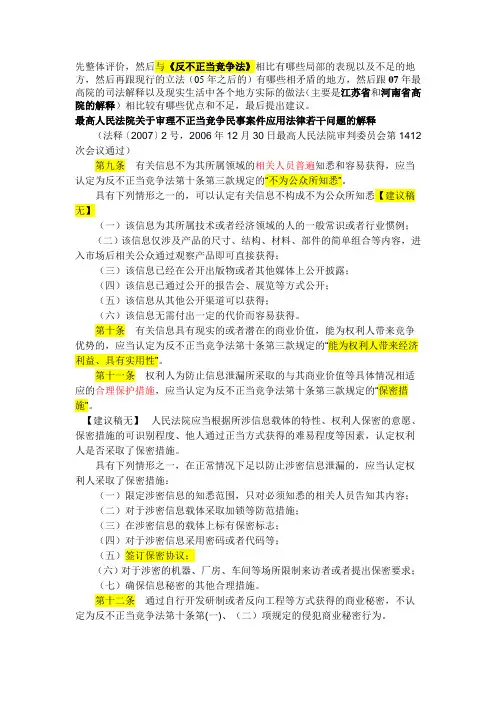 最高人民法院关于审理不正当竞争民事案件应用法律若干问题的解释