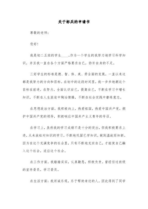 关于标兵的申请书（六篇）