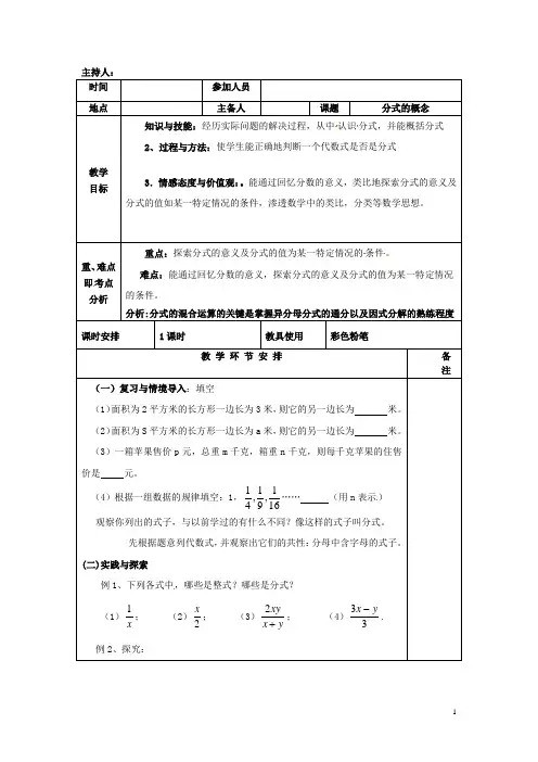 河南省洛阳市下峪镇初级中学八年级数学下册《分式的概念》教案 新人教版