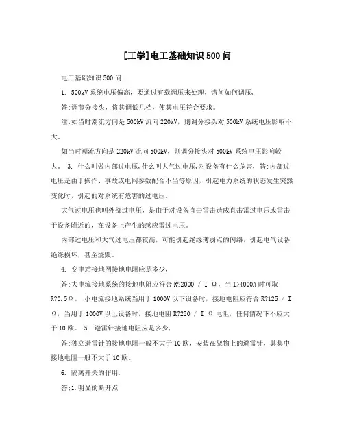 [工学]电工基础知识500问