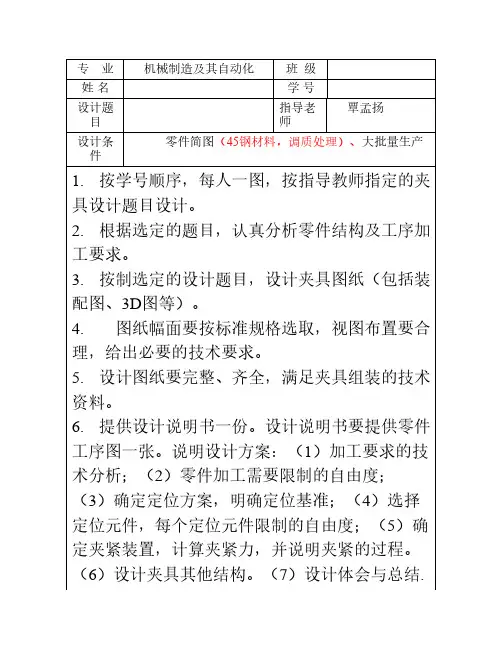 夹具课程设计任务书