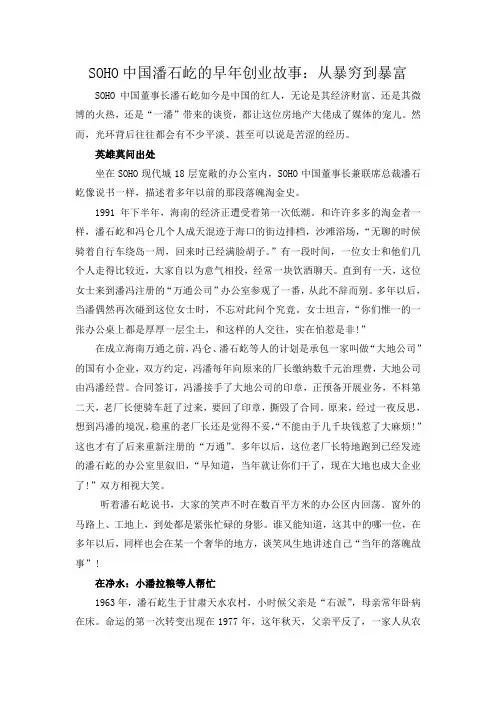 SOHO中国潘石屹的早年创业故事：从暴穷到暴富