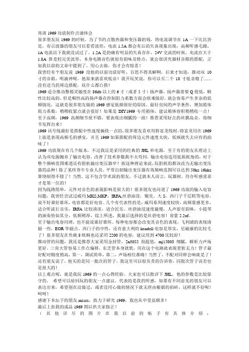 再谈1969功放制作要点