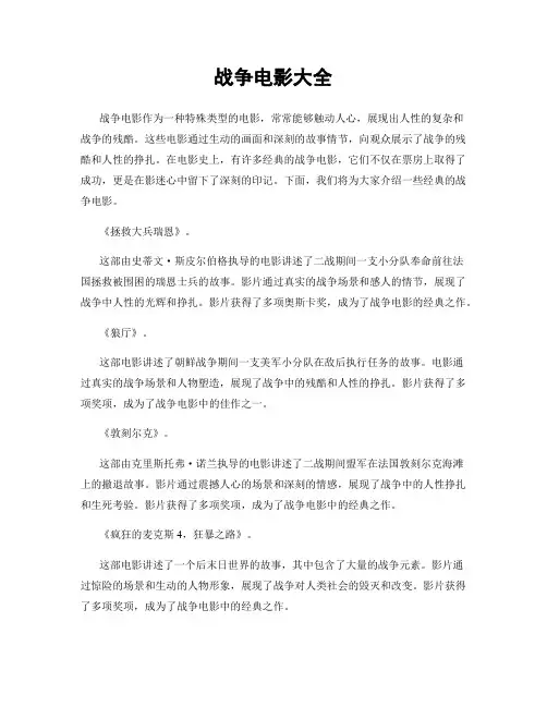 战争电影大全