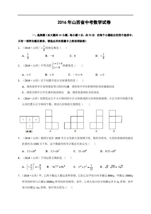 2016年山西省中考数学试卷含答案