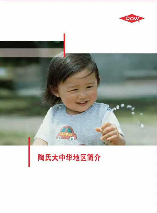 陶氏化学中国