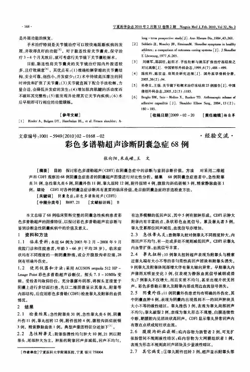 彩色多谱勒超声诊断阴囊急症68例