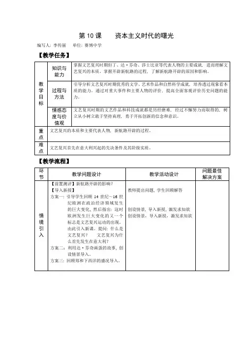 资本主义时代的曙光 教案 说课稿 教学反思